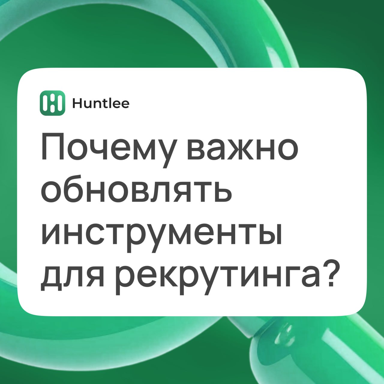 Использование устаревших ATS (систем управления кандидатами) не только замедляет работу, но и мешает выполнять ключевые показатели | Сетка — социальная сеть от hh.ru