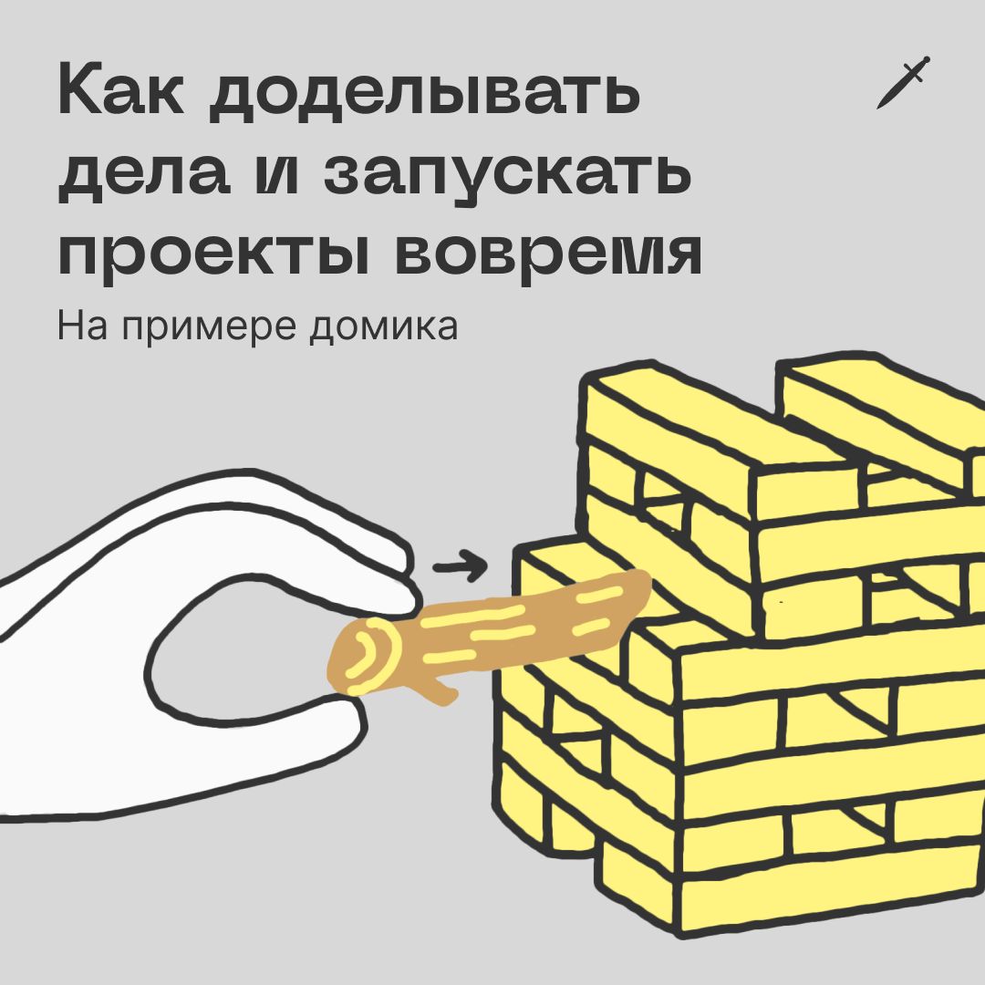 🗡 Есть такие проекты, у которых и команда крутая, и никто не филонит, и все технологии передовые, а итог всё равно грустный. Сегодня разберём одну из причин.
https://le.kinzhal.media/r7w2o | Сетка — социальная сеть от hh.ru