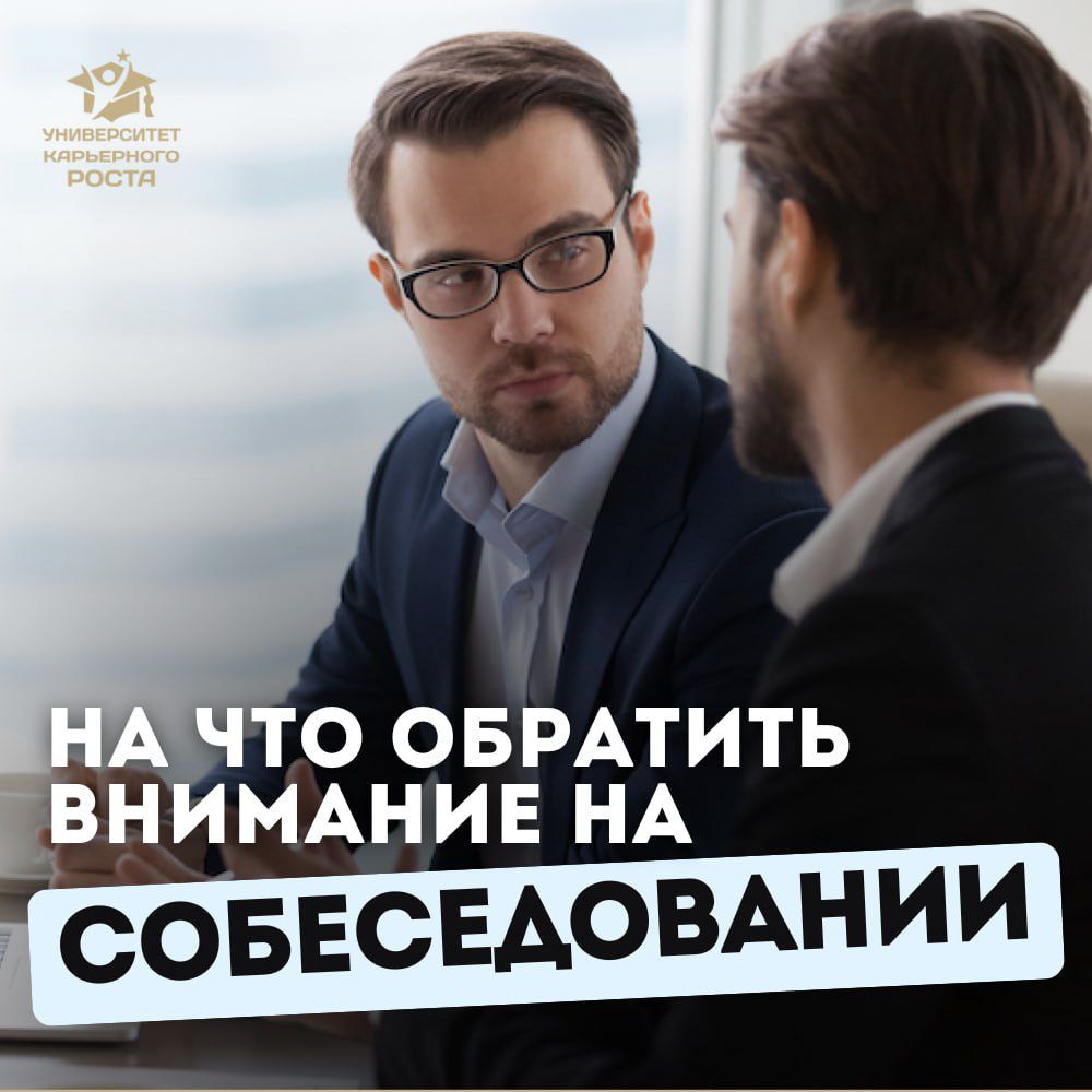 🧐 НА ЧТО Я ОБРАЩАЮ ВНИМАНИЕ НА СОБЕСЕДОВАНИИ С ГЕНЕРАЛЬНЫМ ДИРЕКТОРОМ?
🗣 ТОП-менеджер отвечает на вопрос:
«На глубину вопросов | Сетка — социальная сеть от hh.ru