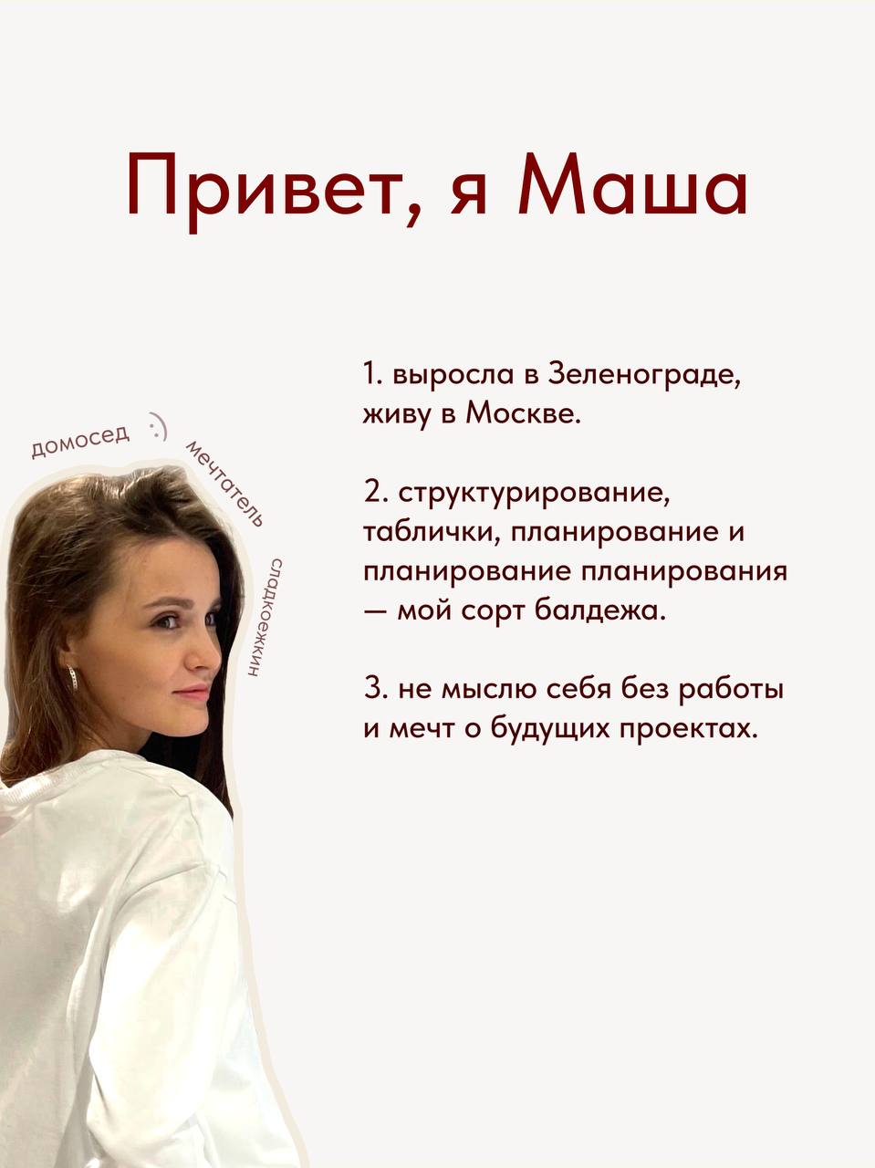 Привет, я Маша:)
• в карточках рассказала немного о себе, своем опыте и темах этого блога;
• а также поделилась большим и крутецкиим проектом, из-за которого отовсюду выпала
— в этом буду исправляться | Сетка — социальная сеть от hh.ru