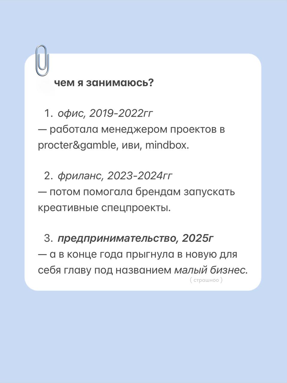 Привет, я Маша:)
• в карточках рассказала немного о себе, своем опыте и темах этого блога;
• а также поделилась большим и крутецкиим проектом, из-за которого отовсюду выпала
— в этом буду исправляться | Сетка — социальная сеть от hh.ru