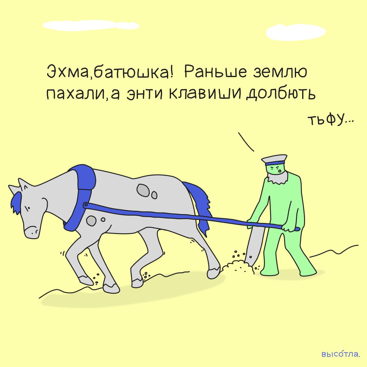 Второй день VK Реклама отклоняет объявление со словом «пахать». Говорят: «Жаргон используете».
Жаргон?! Что-то русское в груди затрепетало и родилась данная картиночка. | Сетка — социальная сеть от hh.ru
