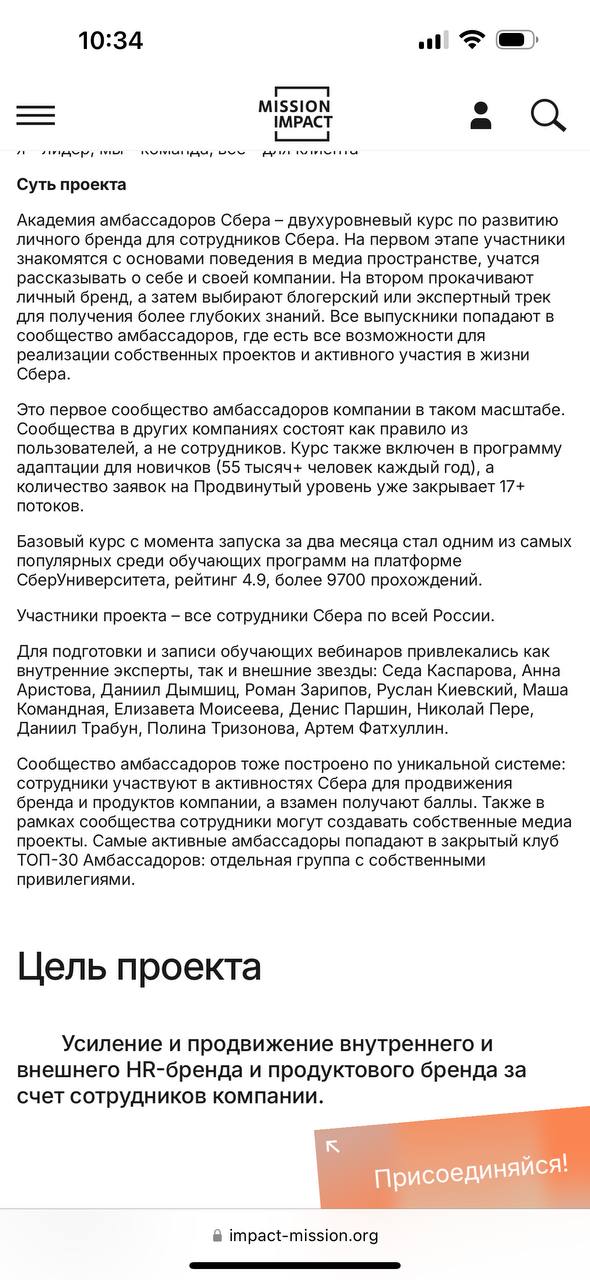 Нашла статьи, где:
1. Ламскова Анастасия делится сутью и результатами такого обучения амбассадоров в Сбере.
🔜 Читать
2. Отзывы участников и часть «внутрянки»
🔜 Читать
3 | Сетка — социальная сеть от hh.ru