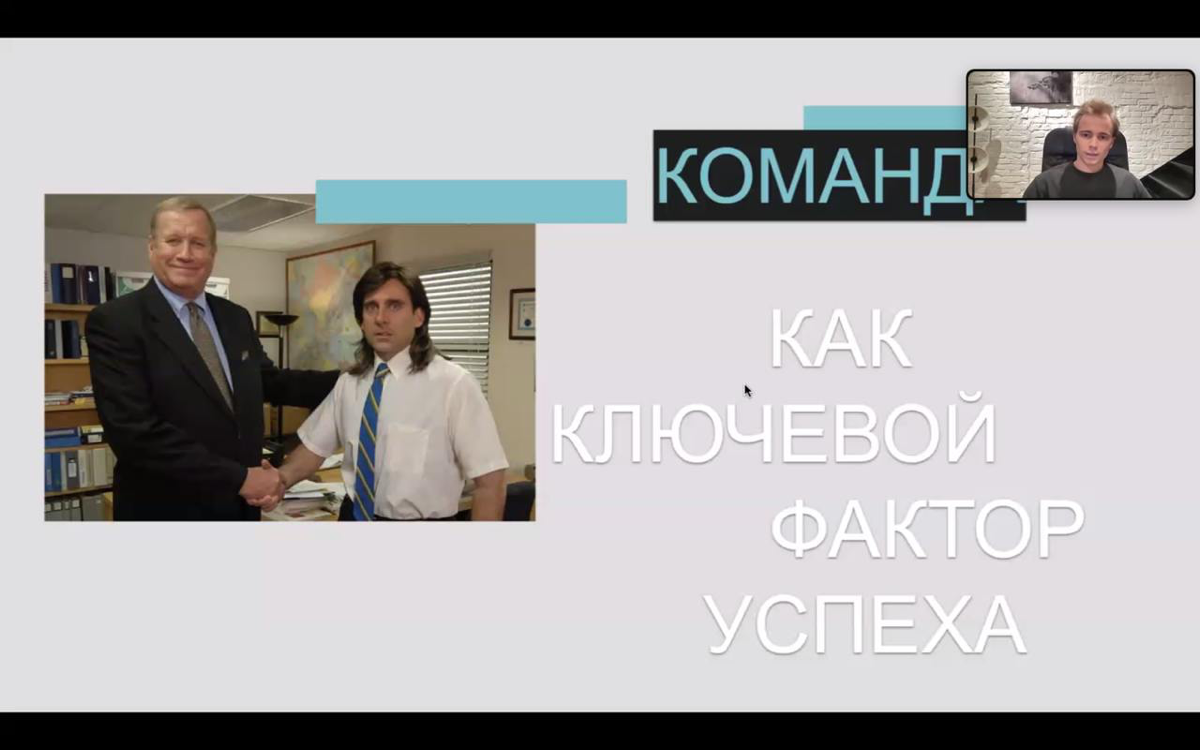 Как создать сильную команду?
В пятницу был на зуме у Артема Кошелева и был впечатлен тем, насколько важно не просто нанимать людей, а понимать их истинные драйверы | Сетка — социальная сеть от hh.ru