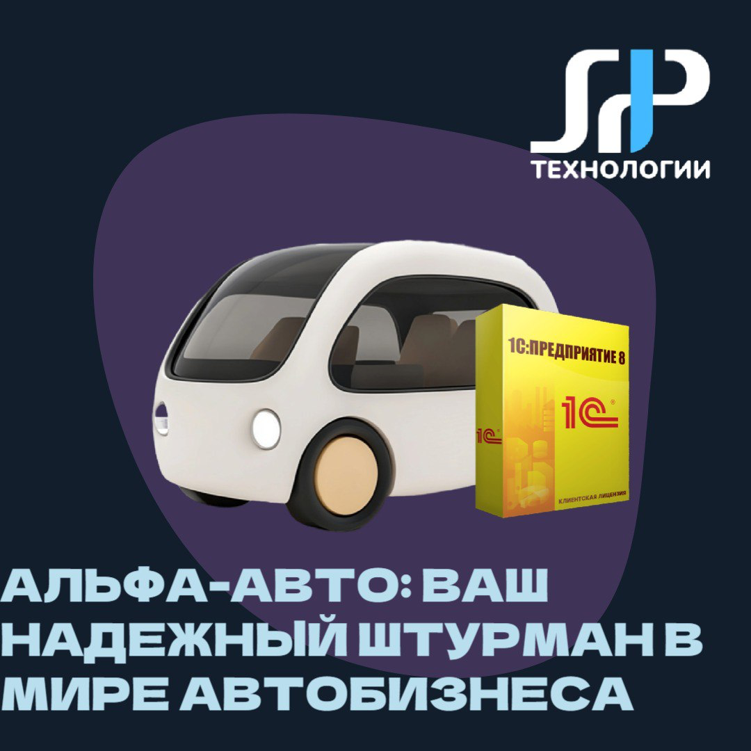 🚗 "Альфа-Авто": ваш надежный штурман в мире автобизнеса | Сетка — социальная сеть от hh.ru