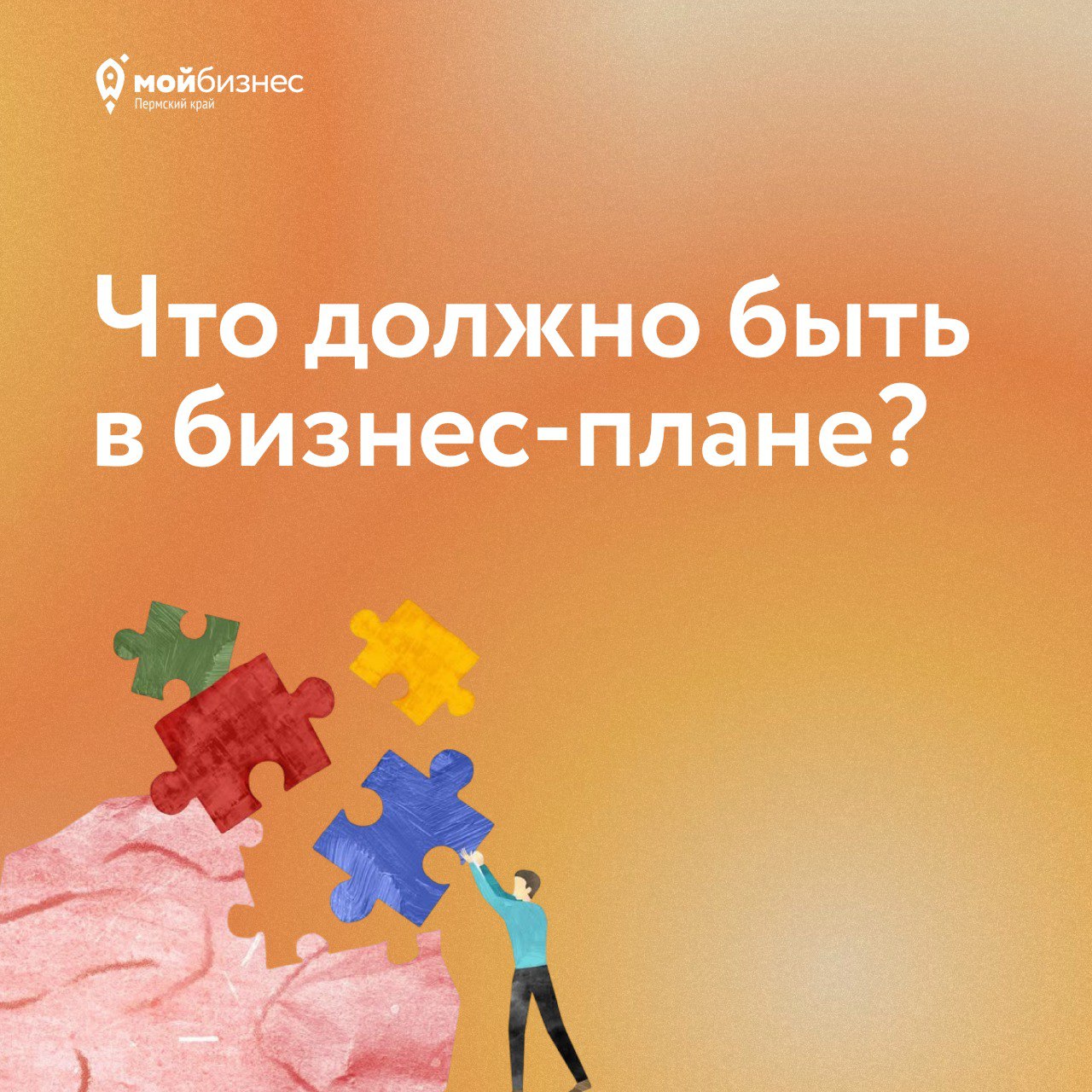 Что должно быть в бизнес-плане?
Это второй по популярности вопрос, который задают нам подписчики, после финансов | Сетка — социальная сеть от hh.ru