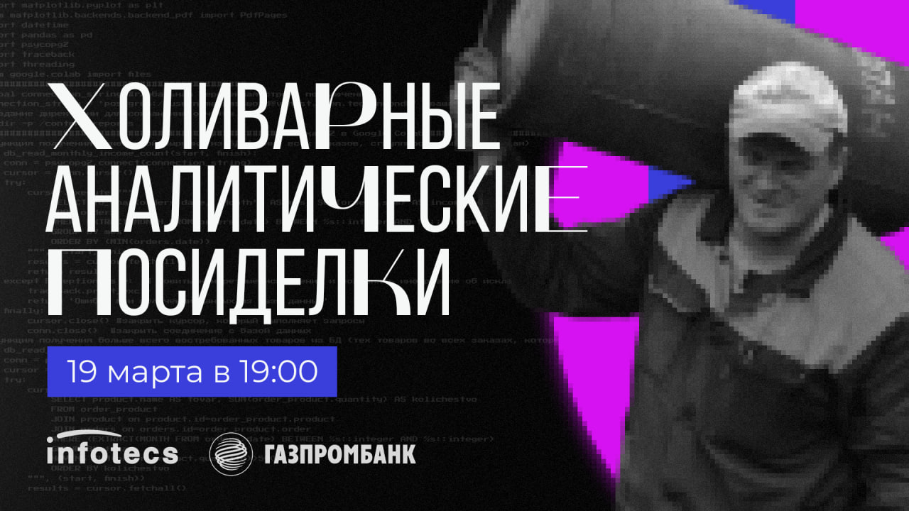 ⚡ «Холиварные аналитические посиделки | Сетка — социальная сеть от hh.ru