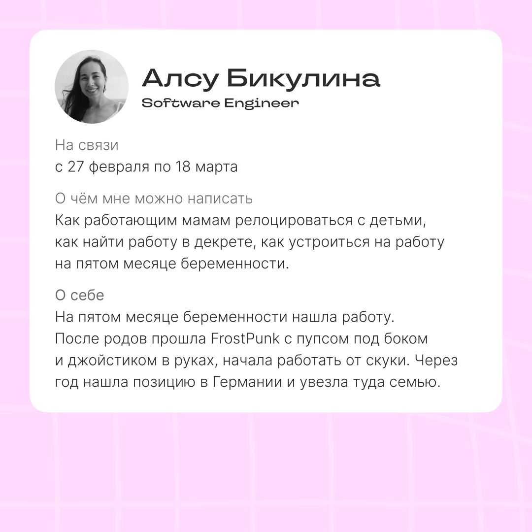 Мамы в профессии: делимся опытом и поддерживаем друг друга💛 | Сетка — социальная сеть от hh.ru