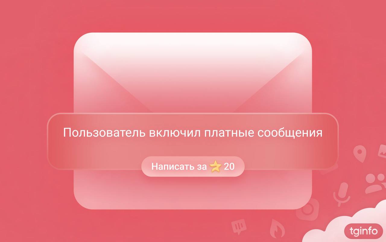 Telegram тестирует платные сообщения, пишет Telegram Info.
Пользователи на тестовом сервере могут настраивать количество звезд, которые нужно заплатить, чтобы написать сообщение | Сетка — социальная сеть от hh.ru