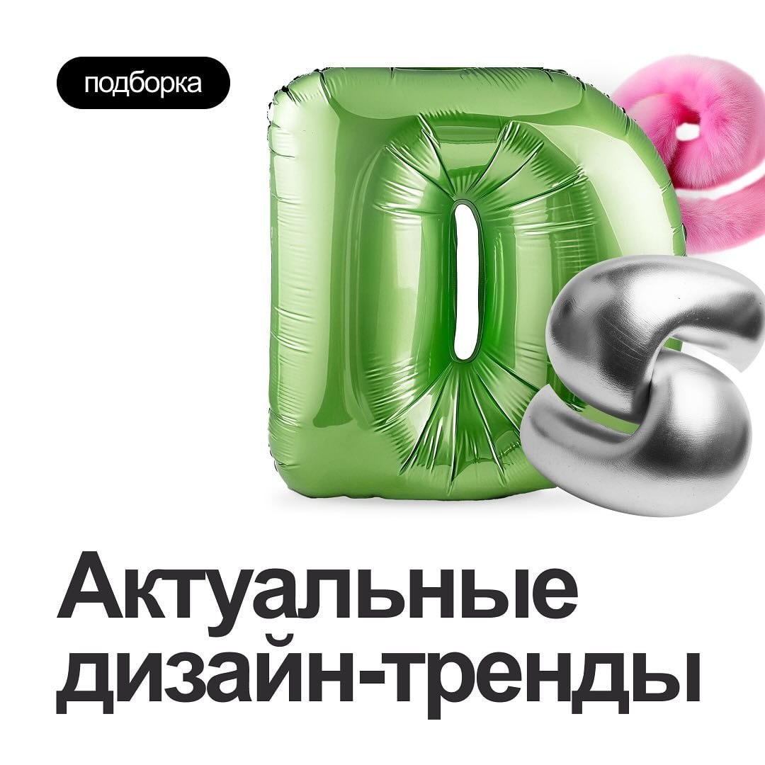 Подборка актуальных дизайн-трендов для использования в своих проектах | Сетка — социальная сеть от hh.ru