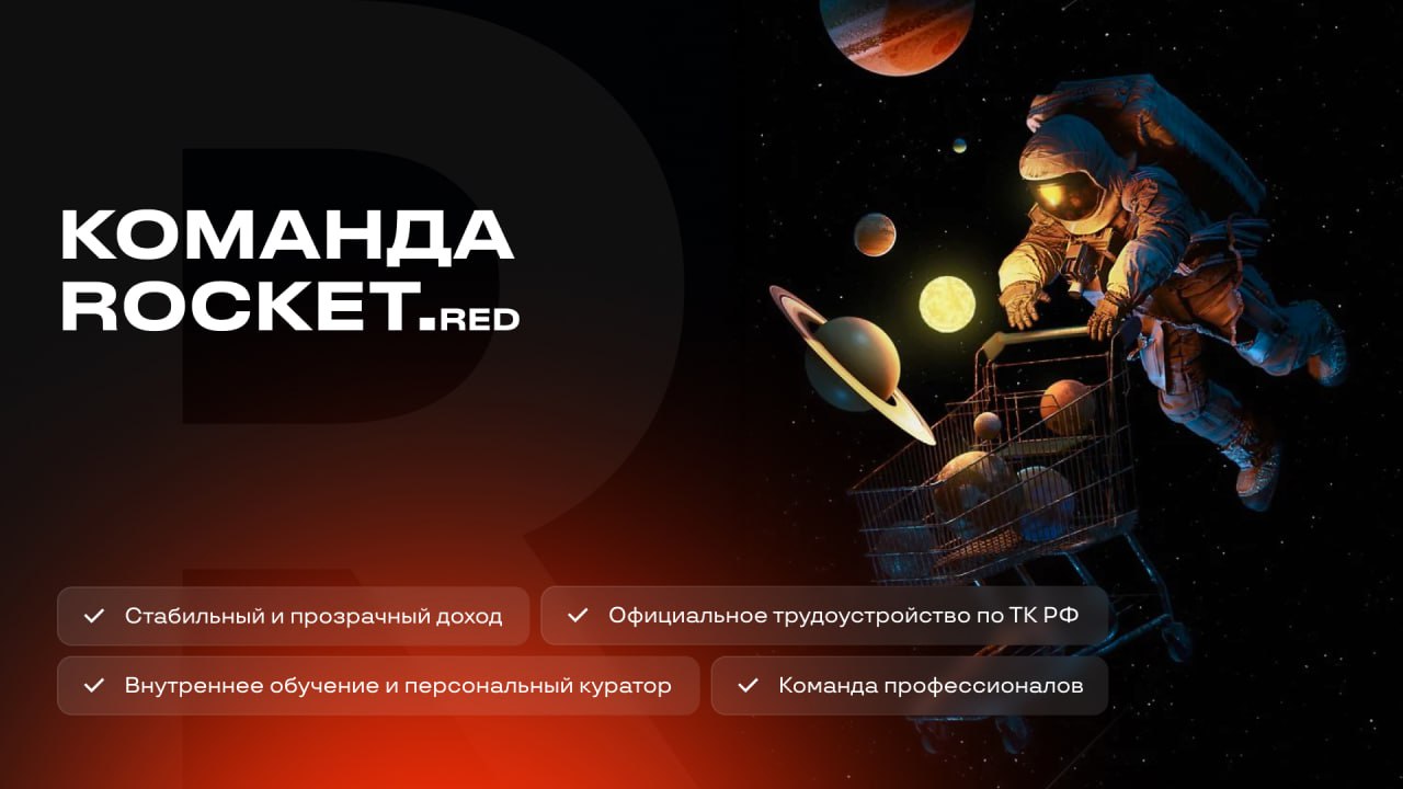 Всем привет! 🙌🏻
В нашем бескрайнем космосе вакансий и талантов мы с энтузиазмом ищем настоящие звезды для создания яркой и динамичной команды!
🔍 Кто ты? Проверь свою силу в нашей команде:
🚀 Рекрутер💰 ... | Сетка — социальная сеть от hh.ru