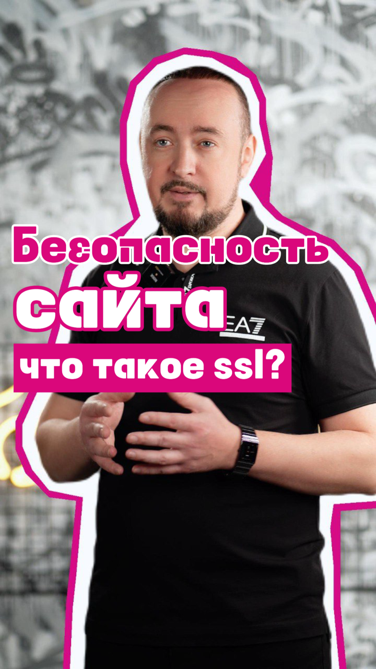 Безопасность сайта - что такое SSL сертификат? | Сетка — социальная сеть от hh.ru