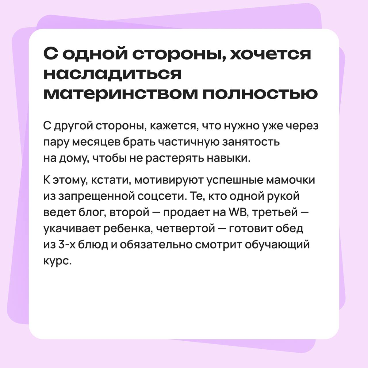 Как разрешить себе не догонять всех, пока сидишь в декрете? | Сетка — социальная сеть от hh.ru