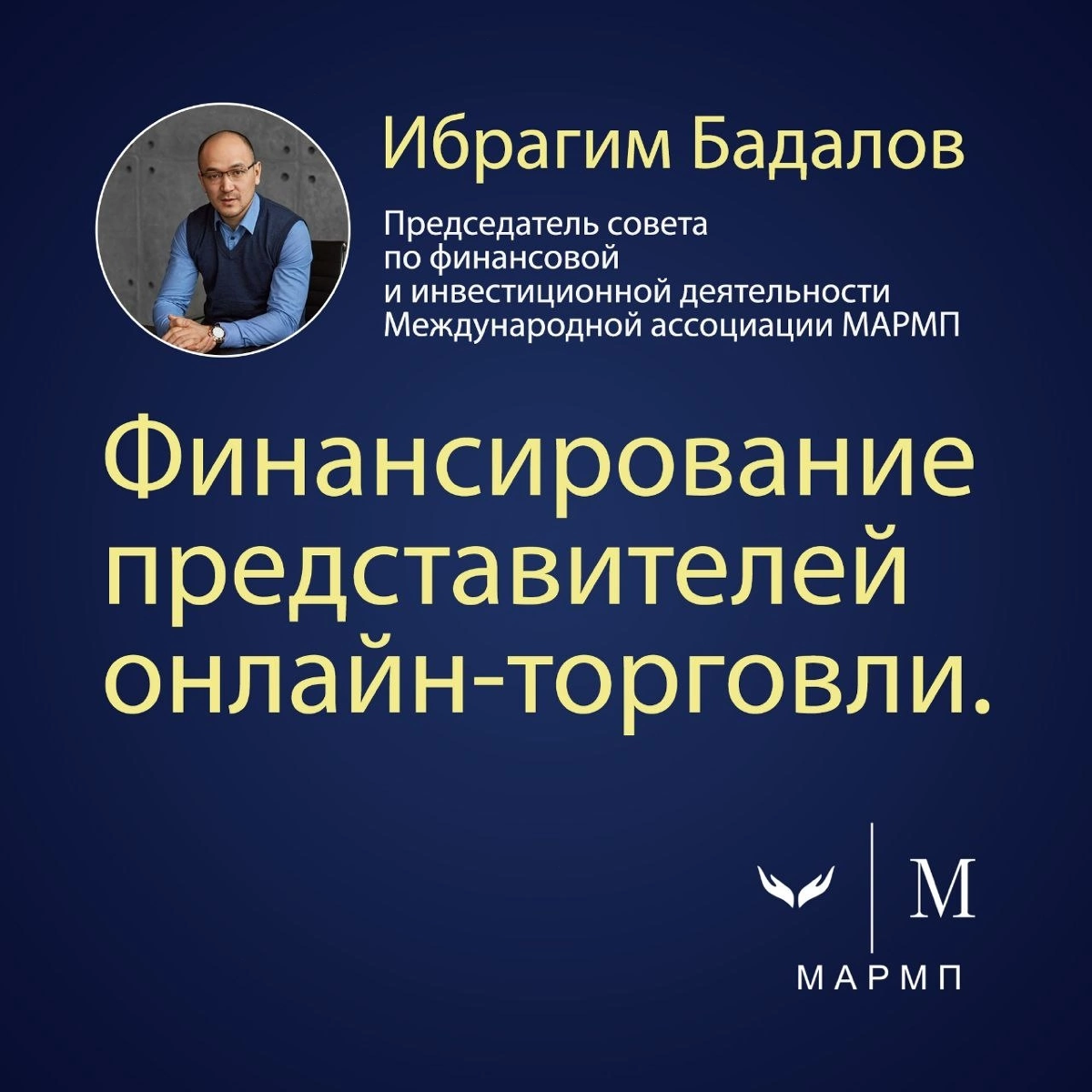 Финансирование представителей онлайн-торговли
Банки очень любят кредитовать предпринимателей, развивающие розничную онлайн торговлю, за них идет большая конкуренция, некоторые под их запросы создают о... | Сетка — социальная сеть от hh.ru