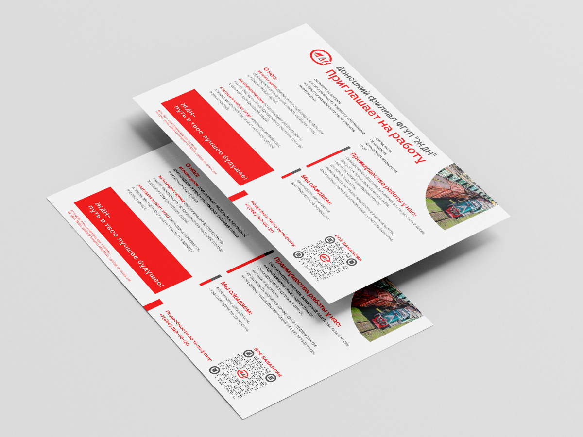 Разработала рекламную листовку для отдела кадров. Вводные: корпоративные цвета, минимум цветных элементов, наличие информации о компании и открытых вакансиях | Сетка — социальная сеть от hh.ru