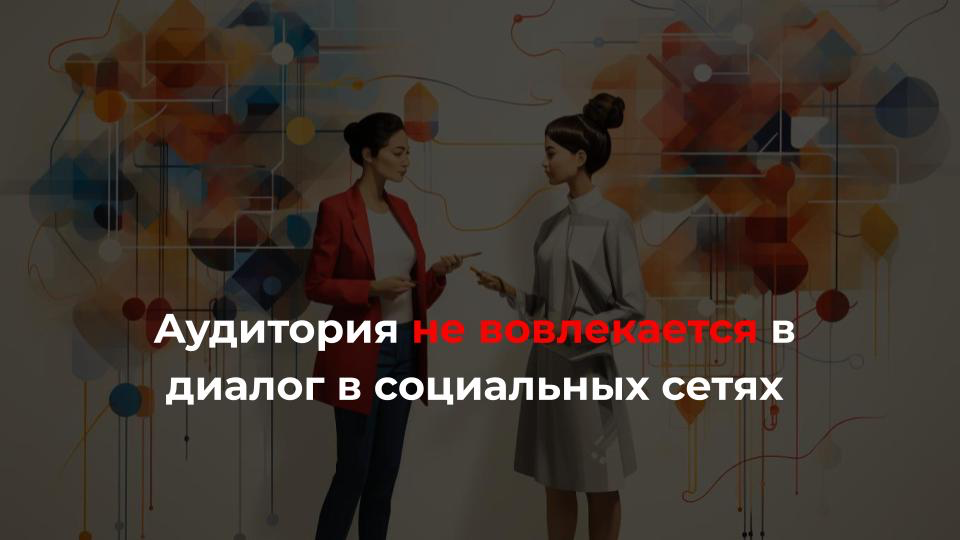 Какие механики для вовлечения аудитории используются чаще всего?
▫️Реакции:
“На реакцию не нажимают, боятся что ли | Сетка — социальная сеть от hh.ru