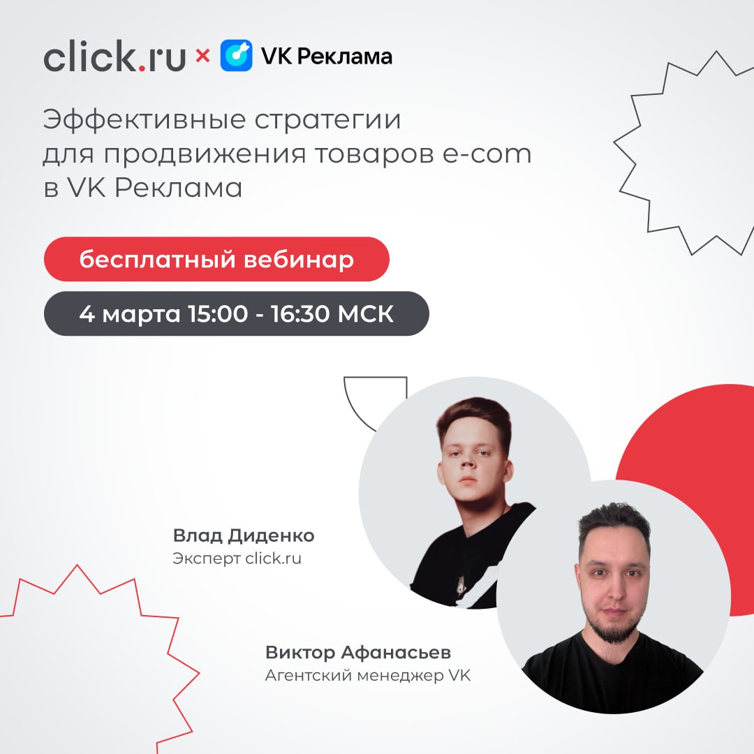🔥 Мы знаем, что вы будете делать 4 марта!
Приходите на бесплатный вебинар «Эффективные стратегии для продвижения товаров e-com в VK Реклама»!
Подробно обсудим:
🟠Как использовать VK Рекламу в е-commerc... | Сетка — социальная сеть от hh.ru