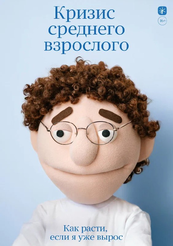 Кинопоиск выпустил 30-минутный документальный фильм про поиск себя и новых начал "Кризис среднего взрослого"
Что делать, если чувствуешь, что застрял? Как любопытство помогает найти призвание? Обычный... | Сетка — социальная сеть от hh.ru