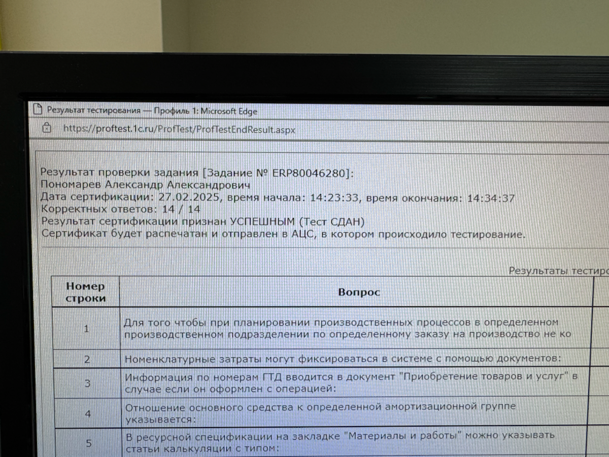 На прошлой неделе руководство поставило задачу аттестоваться по ЕРП. Смысл этих аттестацией, у меня вызывает вопросы. Но ладно, задача поставлена, задача выполнена. Проф ЕРП ✅ | Сетка — социальная сеть от hh.ru