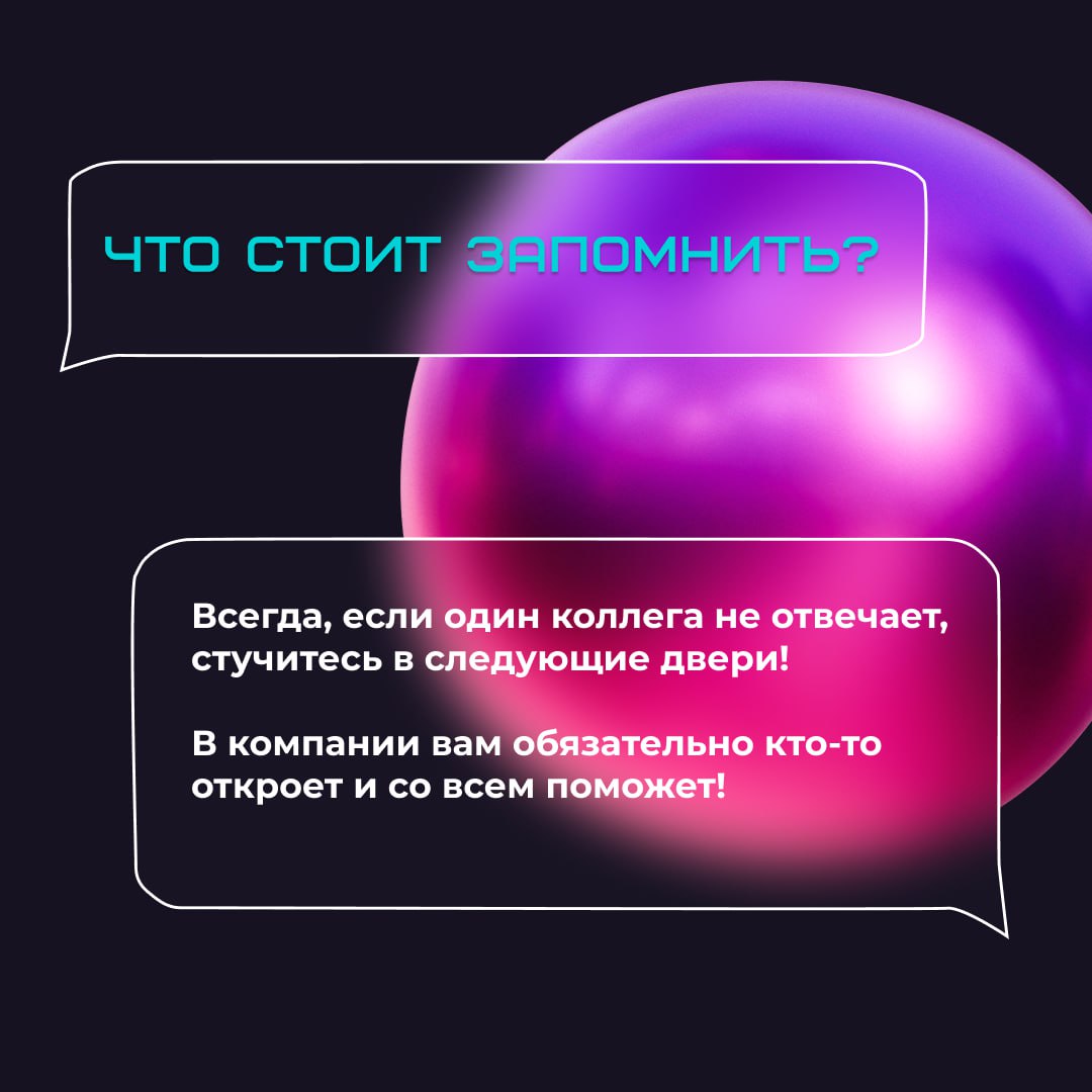 Первая стажировка, первые страхи, а вдруг не получится, вдруг будущие коллеги не примут в коллектив.. | Сетка — социальная сеть от hh.ru