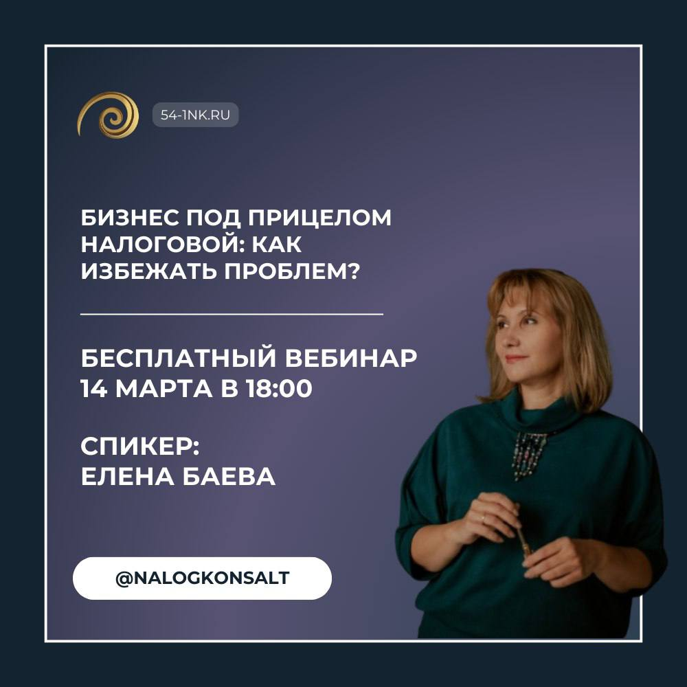 Кого вызовут в налоговую в 2025 году? Приходите ко мне на семинар и узнаете | Сетка — социальная сеть от hh.ru