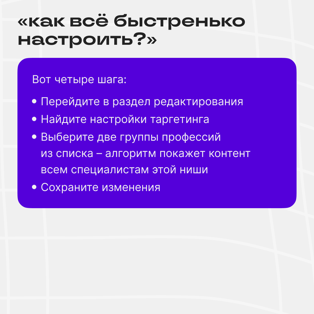От поста до целевой аудитории — один алгоритм | Сетка — социальная сеть от hh.ru