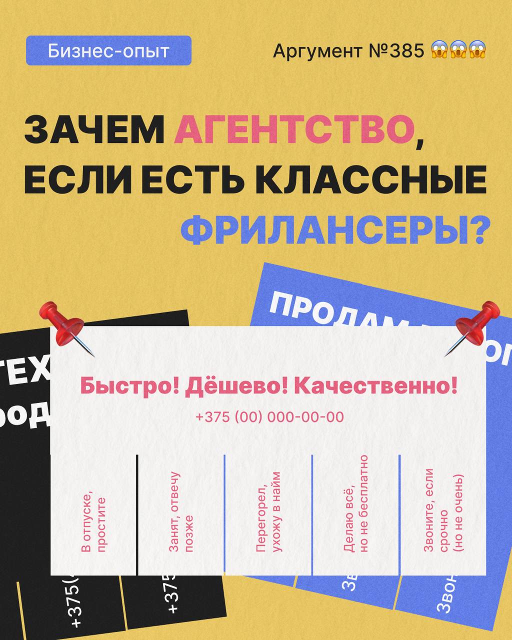 Зачем нужно агентство, если есть классные фрилансеры? Аргумент номер 385
Потому что фрилансер - это автор, редактор, стратег, сеошник и все подряд в одном лице! А агентство - это команда | Сетка — социальная сеть от hh.ru