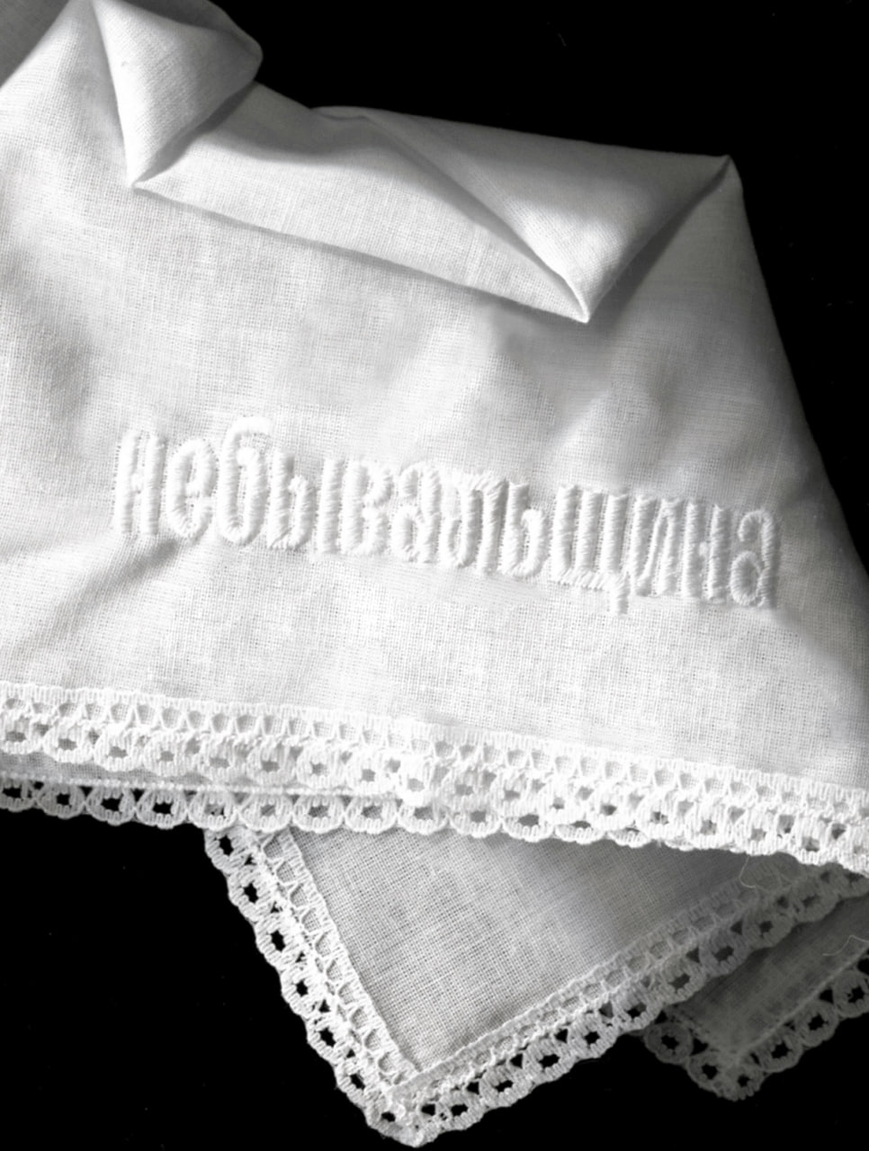 Суперкрутая айдентика кинопрограммы про невероятное русское кино «Небывальщина» для Зотов Центра.
Обожаю когда графика экспериментирует с вышивкой, кружевом, строчкой, вязанной эстетикой и т.д | Сетка — социальная сеть от hh.ru