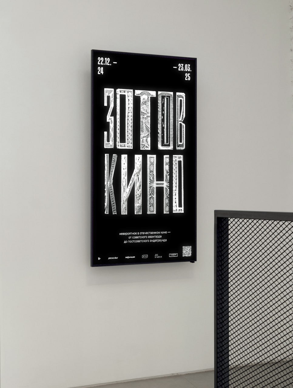 Суперкрутая айдентика кинопрограммы про невероятное русское кино «Небывальщина» для Зотов Центра.
Обожаю когда графика экспериментирует с вышивкой, кружевом, строчкой, вязанной эстетикой и т.д | Сетка — социальная сеть от hh.ru