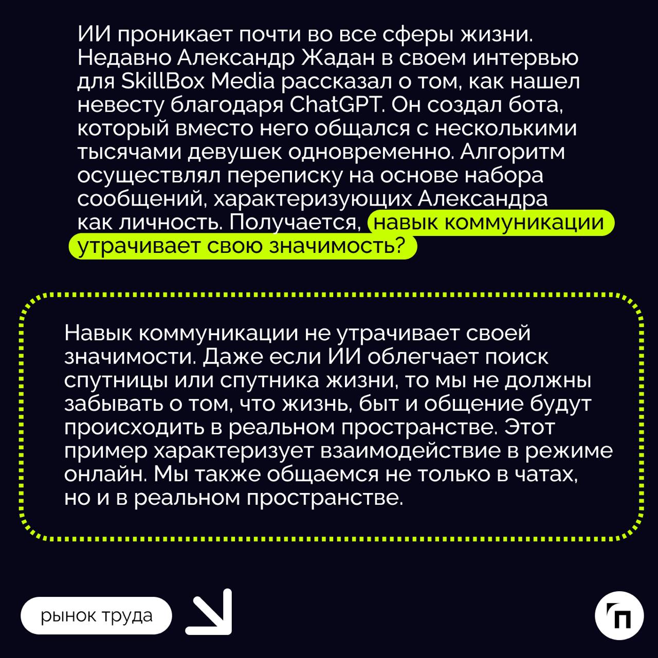 ❇️ Дебаты в бизнесе: ИИ и soft skills
Привет цифровизации, которая поменяла весь мир, в том числе деловую сферу | Сетка — социальная сеть от hh.ru