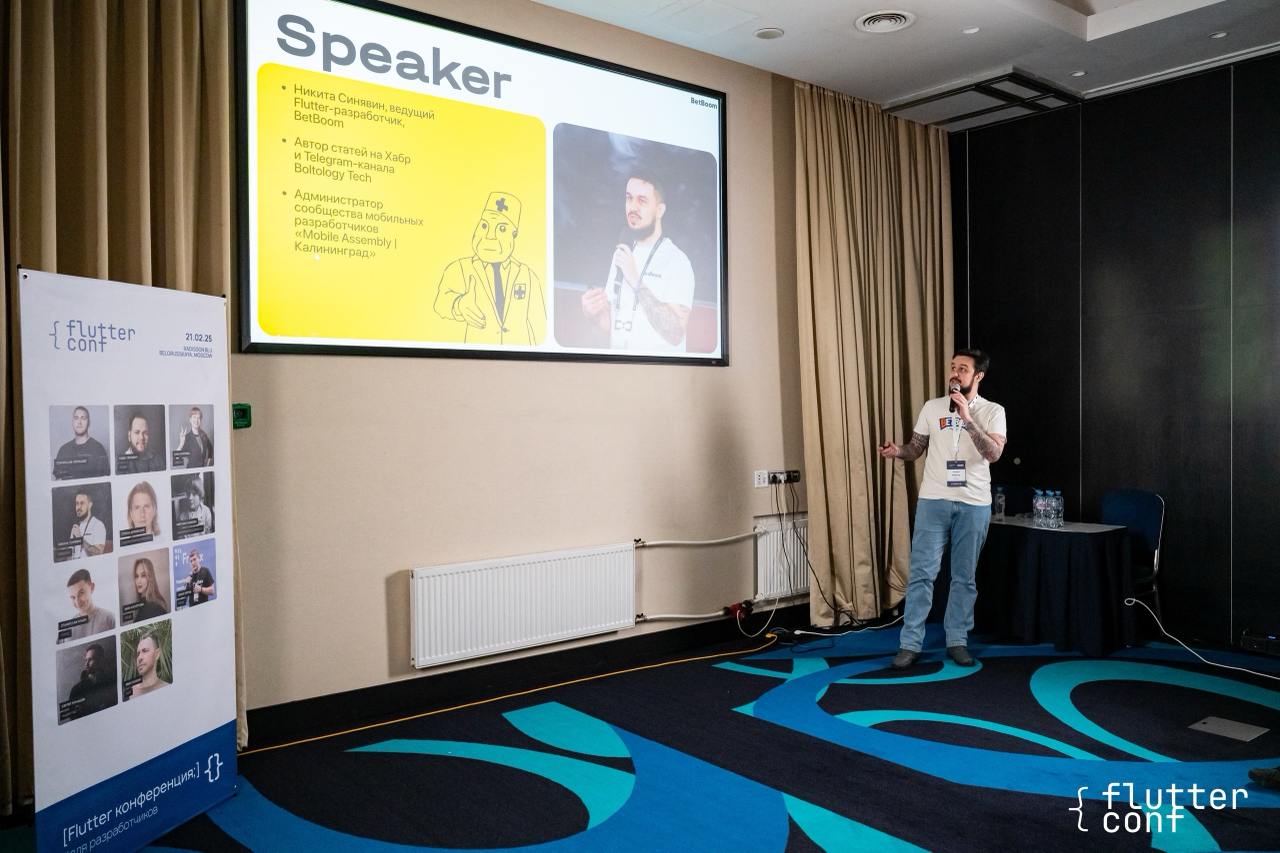 FlutterConf 2025
Кратко о впечатлениях от конфы: я очень рад, что стал частью этого крутого события. ПК проделал большую работу по отбору докладов, потому-что каждый из них очень сильный и интересный | Сетка — социальная сеть от hh.ru