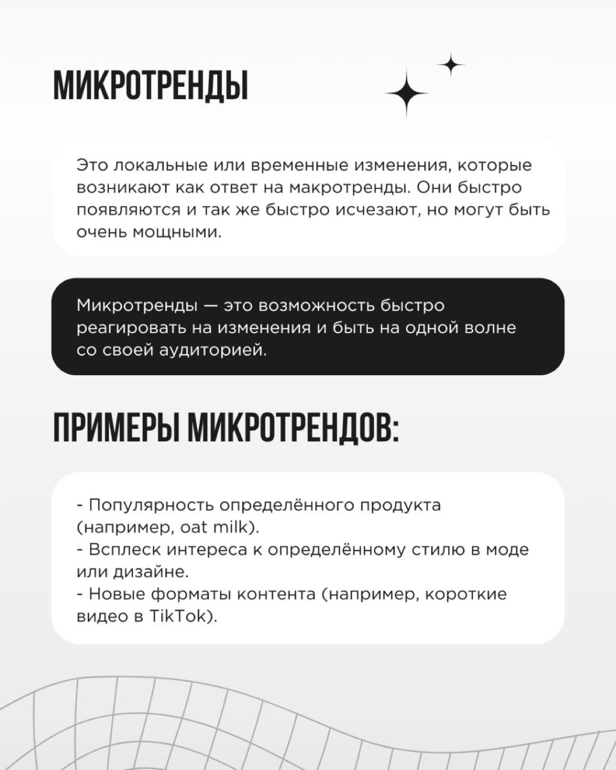 💚 Тренды - это воплощенный дух времени. Тот, кто разбирается в них, способен на кончиках пальцев ощущать, как меняется мир, откуда и куда дует ветер потребительского спроса | Сетка — социальная сеть от hh.ru