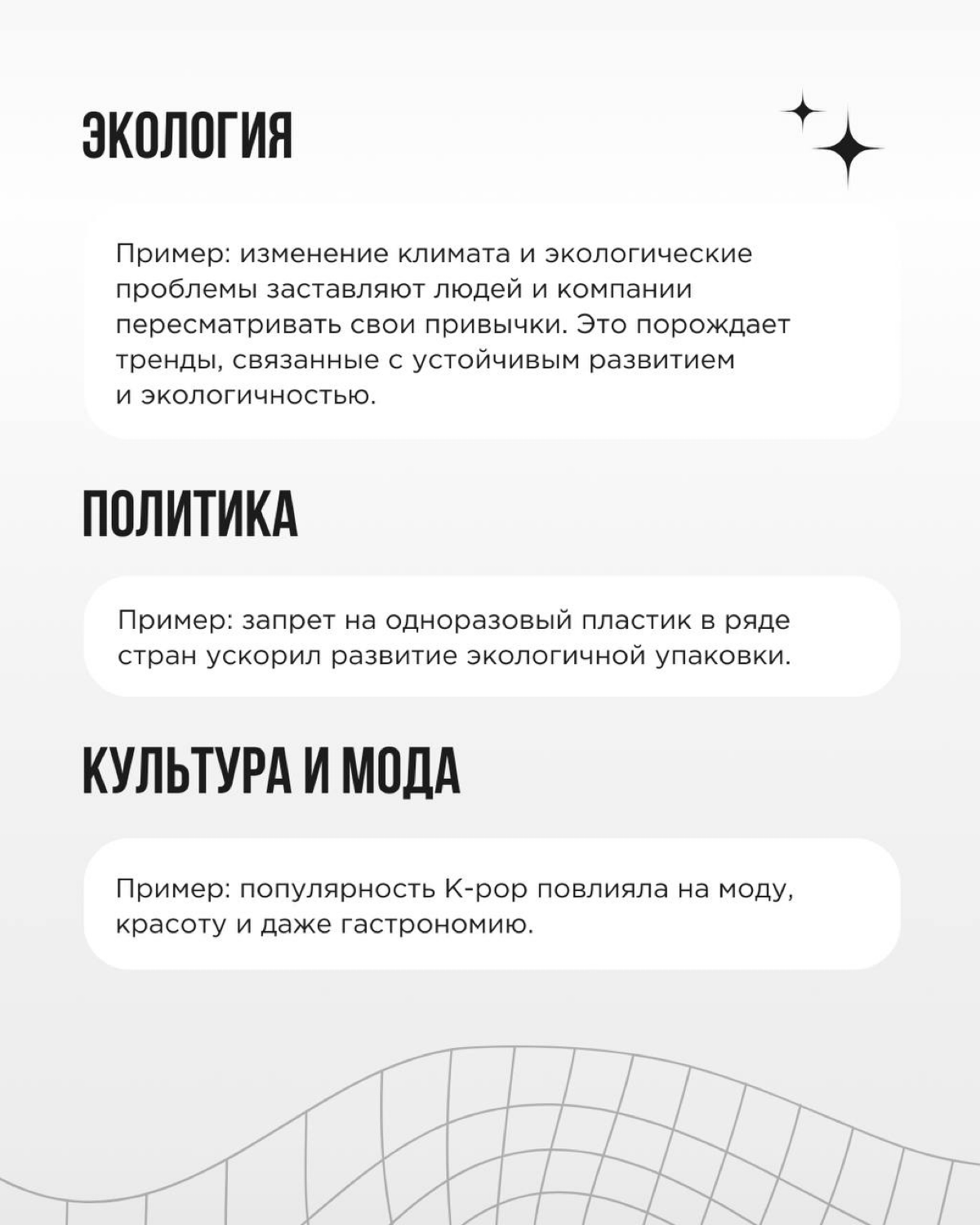 💚 Тренды - это воплощенный дух времени. Тот, кто разбирается в них, способен на кончиках пальцев ощущать, как меняется мир, откуда и куда дует ветер потребительского спроса | Сетка — социальная сеть от hh.ru