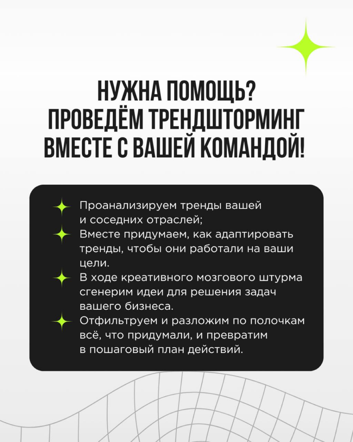 💚 Тренды - это воплощенный дух времени. Тот, кто разбирается в них, способен на кончиках пальцев ощущать, как меняется мир, откуда и куда дует ветер потребительского спроса | Сетка — социальная сеть от hh.ru