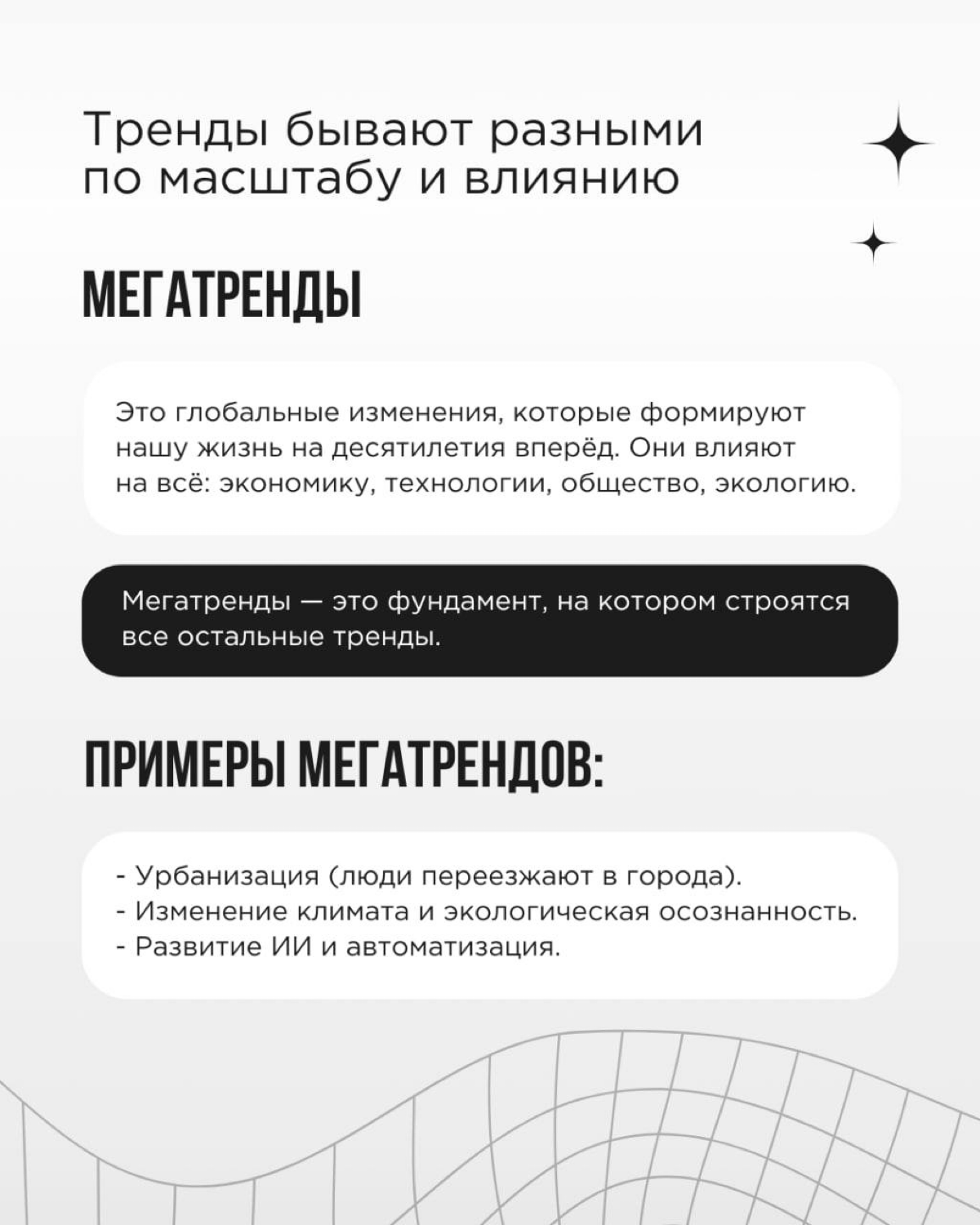 💚 Тренды - это воплощенный дух времени. Тот, кто разбирается в них, способен на кончиках пальцев ощущать, как меняется мир, откуда и куда дует ветер потребительского спроса | Сетка — социальная сеть от hh.ru