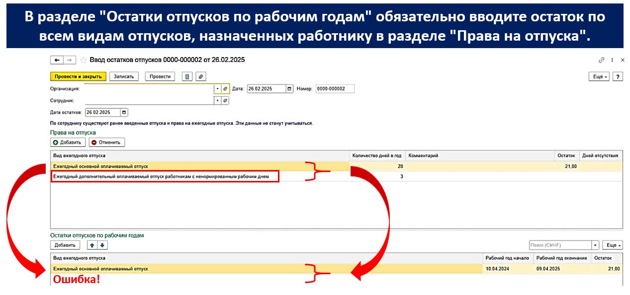Разбираю распространенные ошибки в документе 1С "Ввод остатков отпусков" | Сетка — социальная сеть от hh.ru