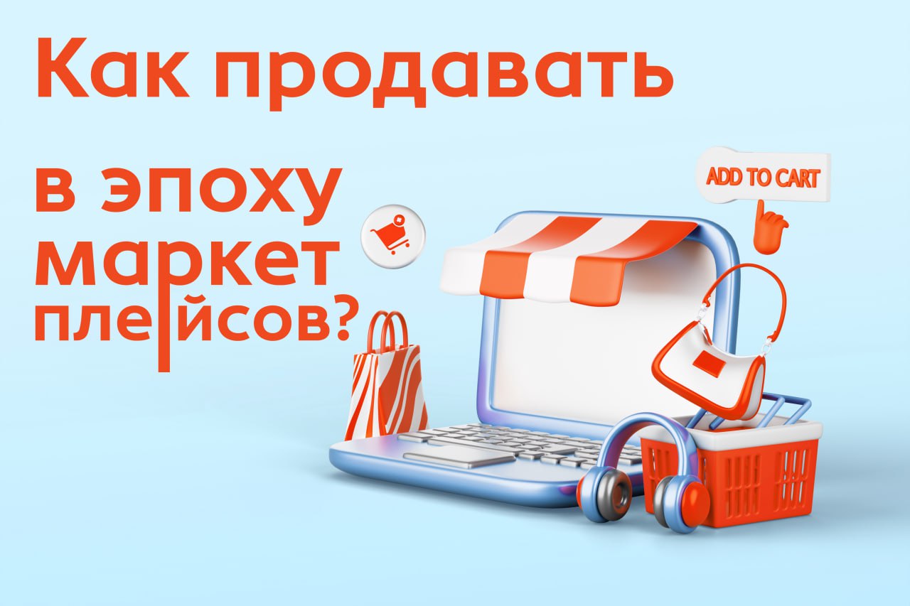 Как продавать смесители в эпоху маркетплейсов?
🛒 Маркетплейсы захватили значительную часть рынка, но означает ли это, что розничные магазины обречены? Конечно, нет! Если использовать правильные страте... | Сетка — социальная сеть от hh.ru