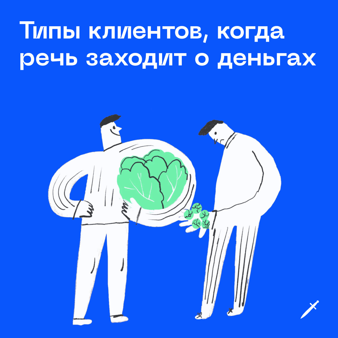 О том, как договариваться с нужными клиентами и брать за работу больше, — рассказали в статье.
https://le.kinzhal.media/nup10 | Сетка — социальная сеть от hh.ru