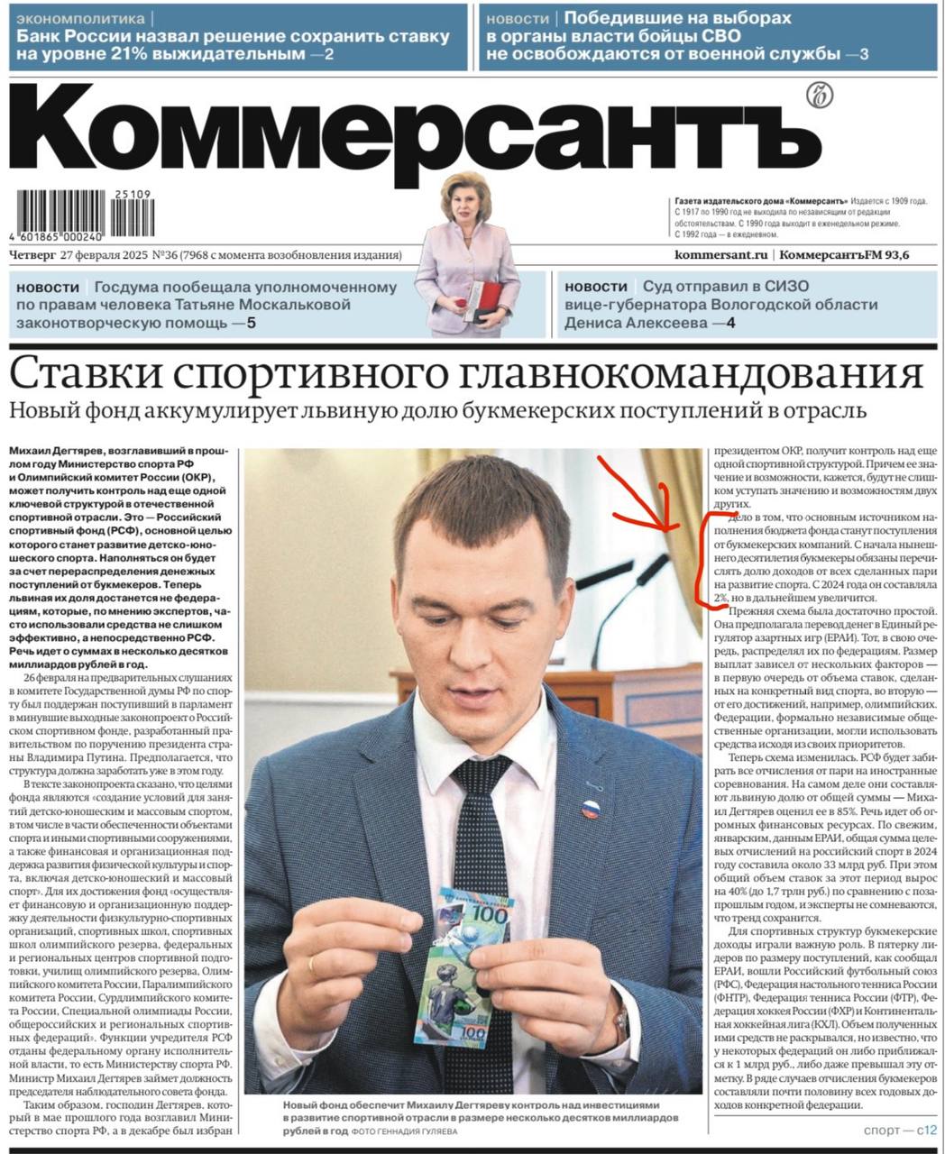 🤷‍♂️ Зашквар Коммерсанта про букмекеров
Свежий выпуск одного из ведущих бизнес-изданий страны.
Тема обложки — Российский спортивный фонд | Сетка — социальная сеть от hh.ru