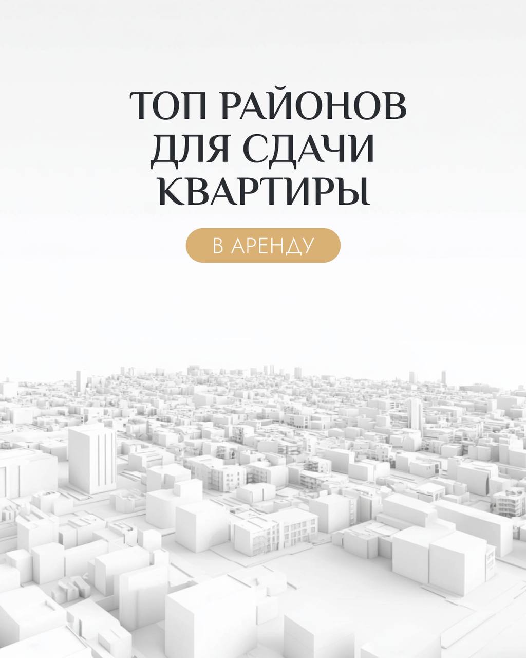 Какие районы Батуми подходят сдачи в аренду?
Батуми — один из самых популярных курортных городов Грузии, притягивающий туристов и инвесторов со всего мира | Сетка — социальная сеть от hh.ru