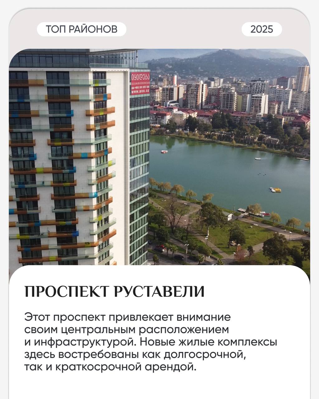Какие районы Батуми подходят сдачи в аренду?
Батуми — один из самых популярных курортных городов Грузии, притягивающий туристов и инвесторов со всего мира | Сетка — социальная сеть от hh.ru