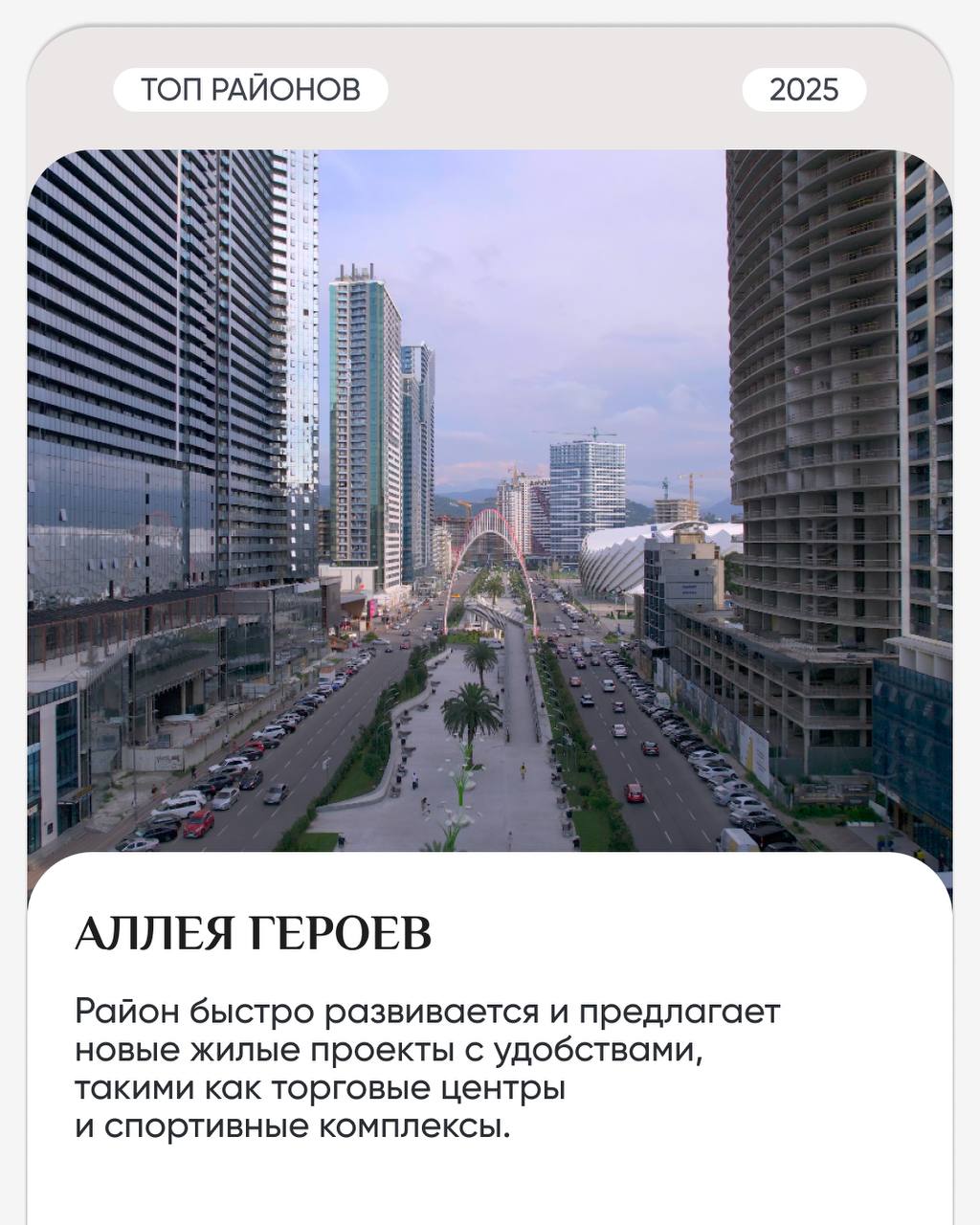 Какие районы Батуми подходят сдачи в аренду?
Батуми — один из самых популярных курортных городов Грузии, притягивающий туристов и инвесторов со всего мира | Сетка — социальная сеть от hh.ru