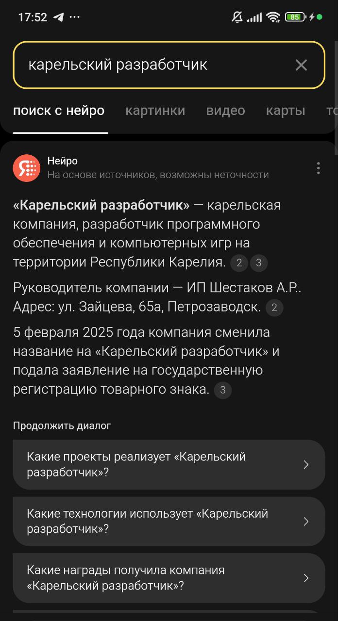 ❗️ Искусственный интеллект #Яндекс знает о нас, что не может не радовать. Кстати говоря, "Нейро" может послужить хорошим инструментом для понимания наличия конкретной информации о предприятии | Сетка — социальная сеть от hh.ru