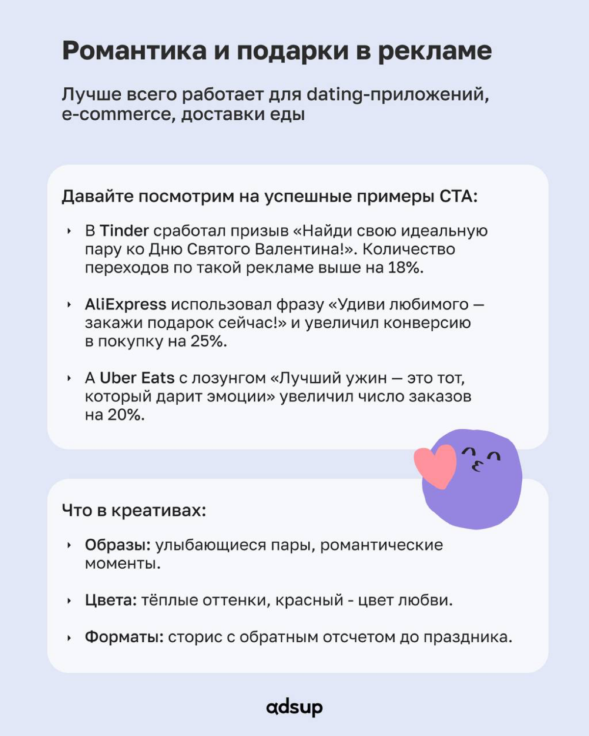 8 марта, день всех влюбленных, годовщины — как рекламодатели и UA-специалисты превращают любовь, заботу и дружбу в рост CTR и конверсий?
В карточках на конкретных примерах разбираем, как известные бре... | Сетка — социальная сеть от hh.ru