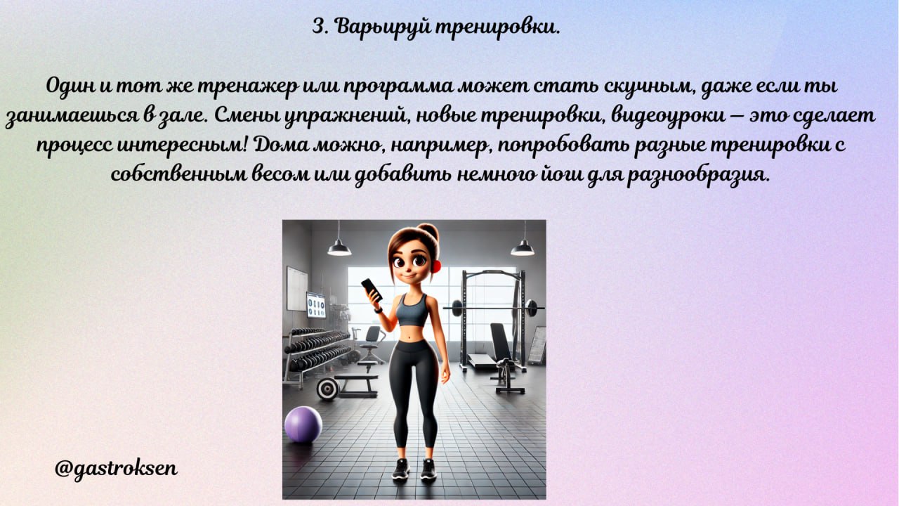 🔥Как не бросить тренировки и держать мотивацию на протяжении всего пути?
@gastroksen | Сетка — социальная сеть от hh.ru
