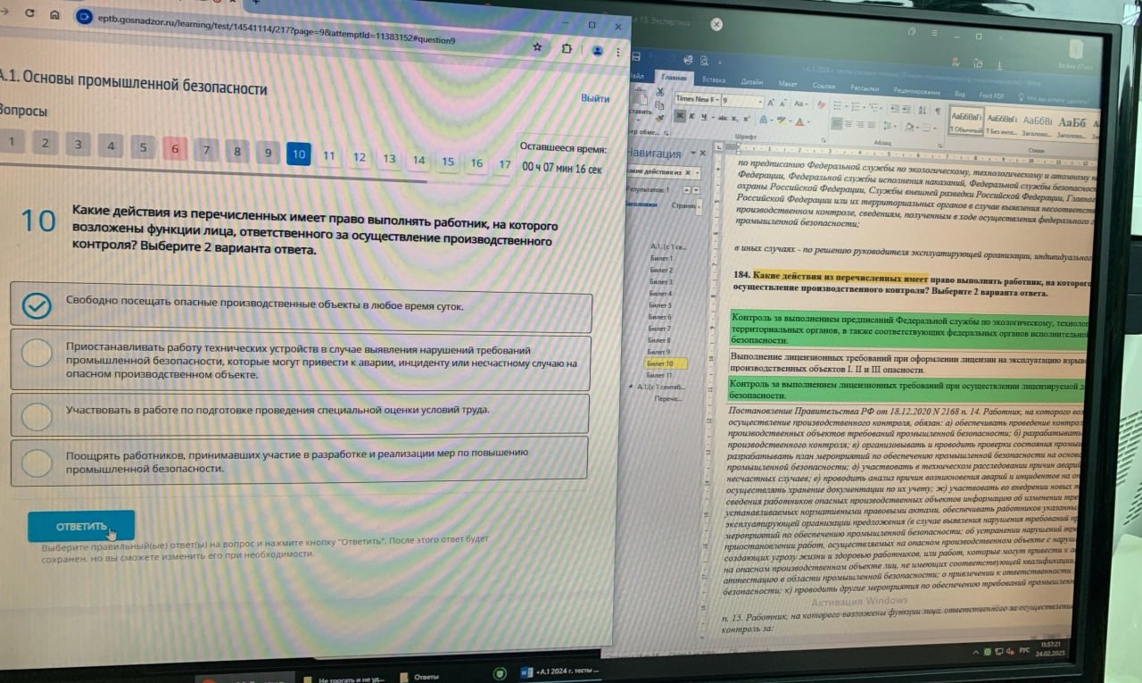 ❗️ В личные сообщения мы получили сообщение о том, что наши ответы по промышленной безопасности не правильные, "А есть такие, которых вообще нет в ваших ответах. Пусть это будет на вашей совести" | Сетка — социальная сеть от hh.ru