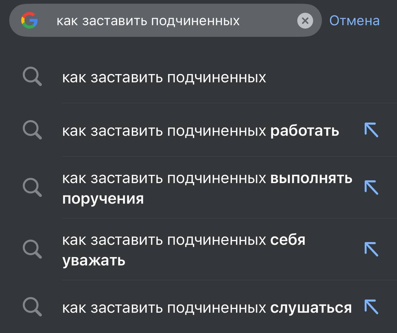 Непослушные подчиненные
За последние шесть месяцев провел ряд коучинг-сессий с начинающими руководителями | Сетка — социальная сеть от hh.ru