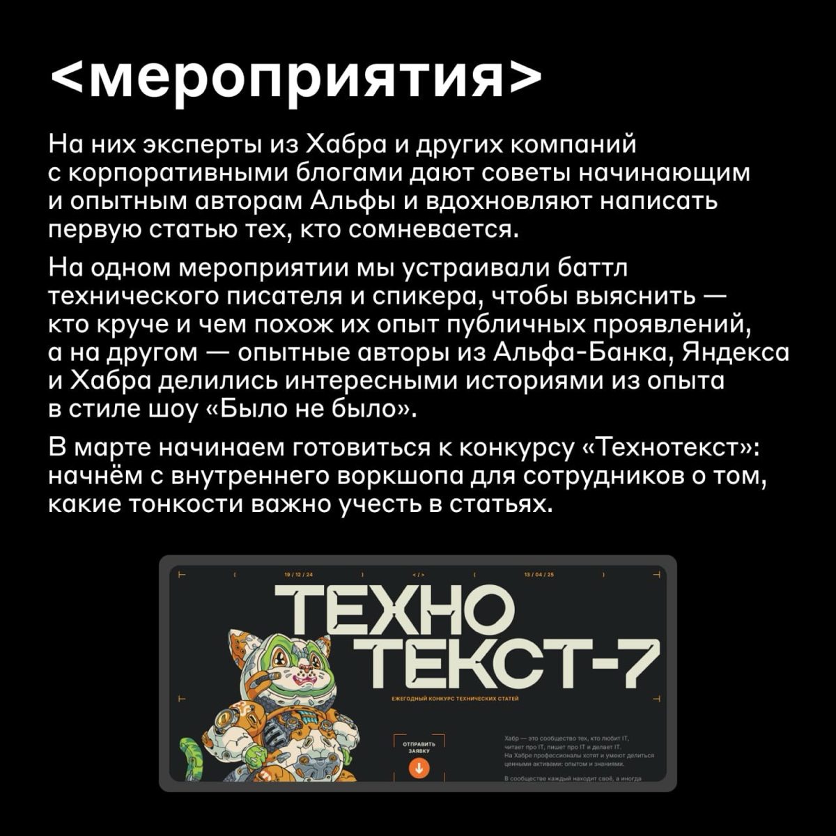 Кодовое слово — Хабр ⌨️
В нашем блоге на Хабре коллеги рассказывают о рабочих процессах, управлении командой, новых подходах к задачам и знакомят с разных сторон с тем, как мы живём в Альфа-Банке кажд... | Сетка — социальная сеть от hh.ru