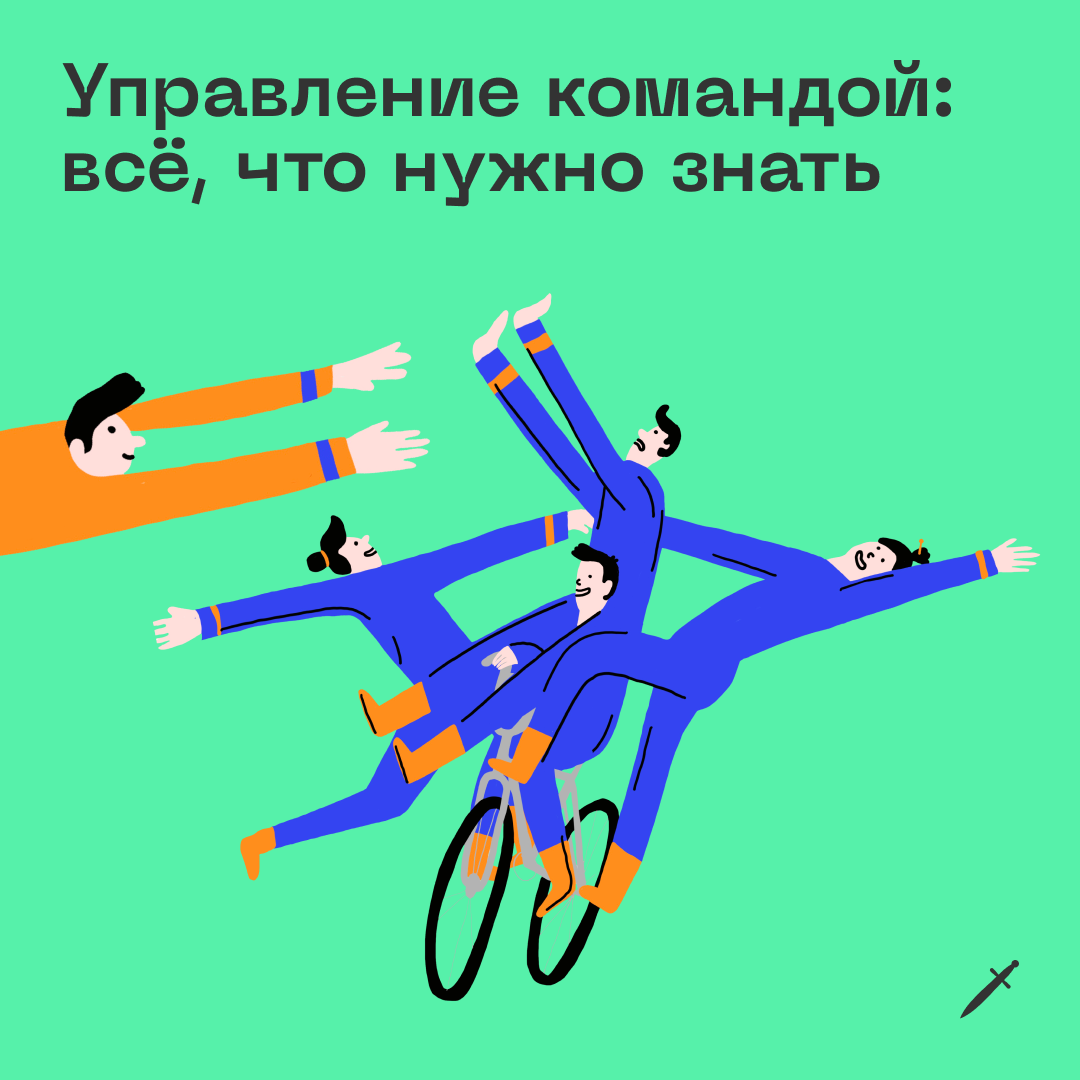 🗡 Собрали большую базу для менеджеров и руководителей. В ней — статьи о том, как решать конфликты, управлять коллективом, делегировать и блистать на переговорах.
https://le.kinzhal.media/etrwa | Сетка — социальная сеть от hh.ru