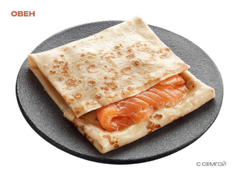 Гороскоп “Масленица edition”
Все совпадения случайны! 
Овен — Блин с семгой
Ты любишь комфорт, стабильность и еду, которая радует не только вкусом, но и качеством | Сетка — социальная сеть от hh.ru